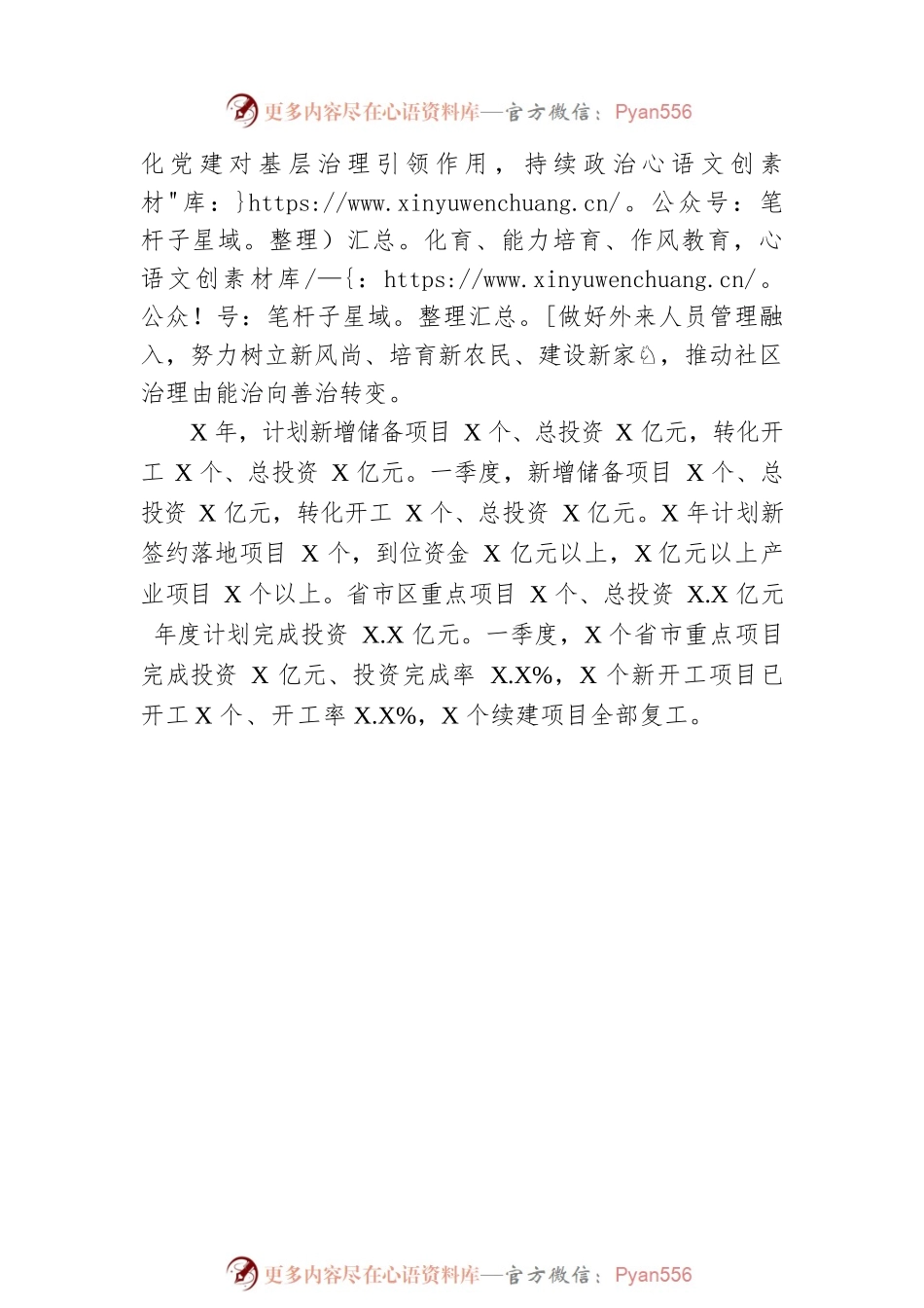 加快重塑乡村振兴发展新格局.docx_第2页