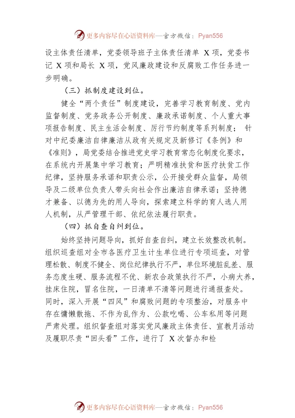 卫健委党委班子2022年述职述廉报告.docx_第2页