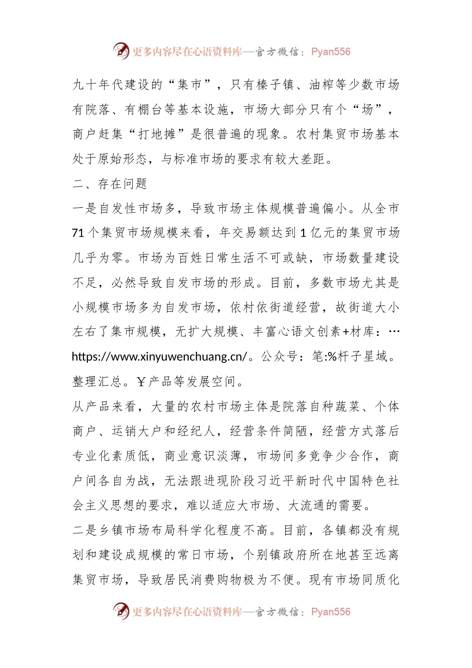 关于我市集贸市场建设的调研报告.docx_第2页
