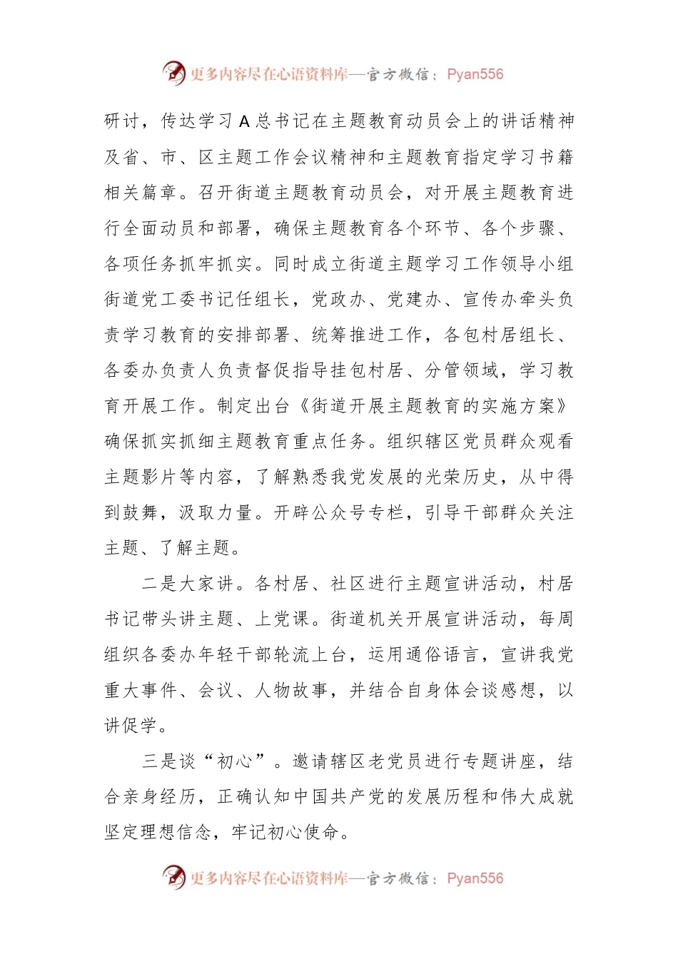 关于街道党工委、办事处主题教育开展情况汇报.docx_第2页