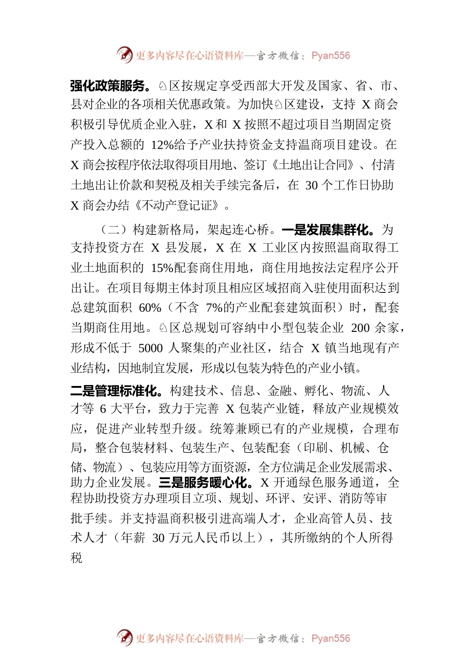 典型经验材料：积极探索民族团结示范园区建设 构建互嵌式格局.docx_第2页