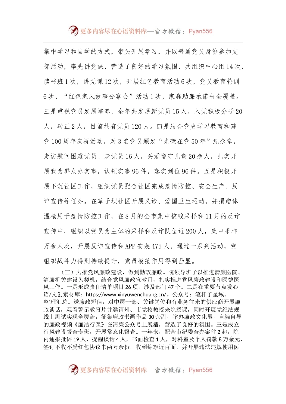 医院领导班子述职述廉报告.docx_第2页