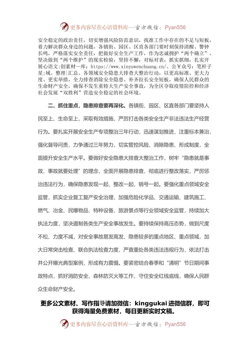 区委书记在全区安全生产工作部署会议上的讲话提纲.docx_第2页