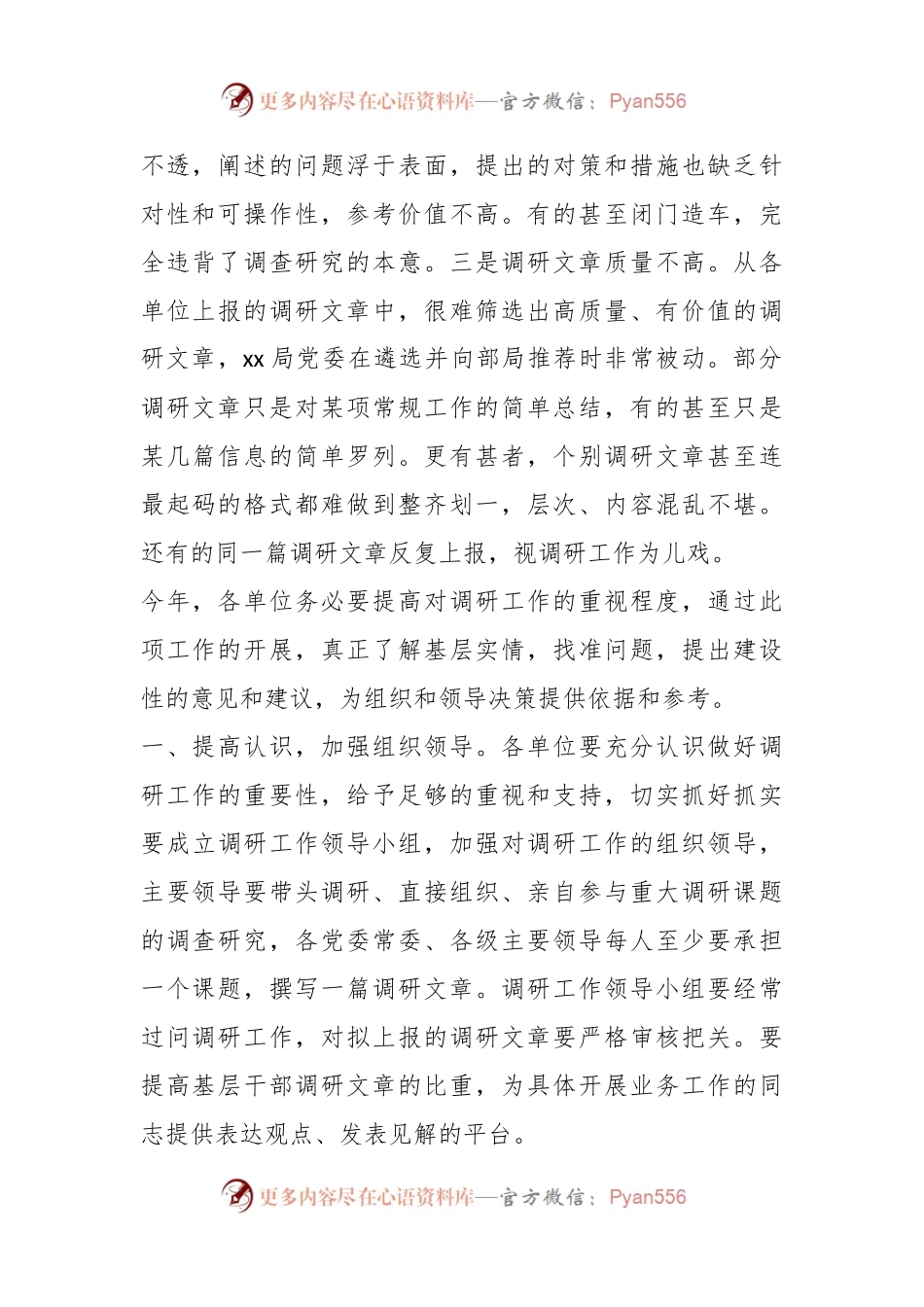 关于进一步抓好调研工作的通知.docx_第2页