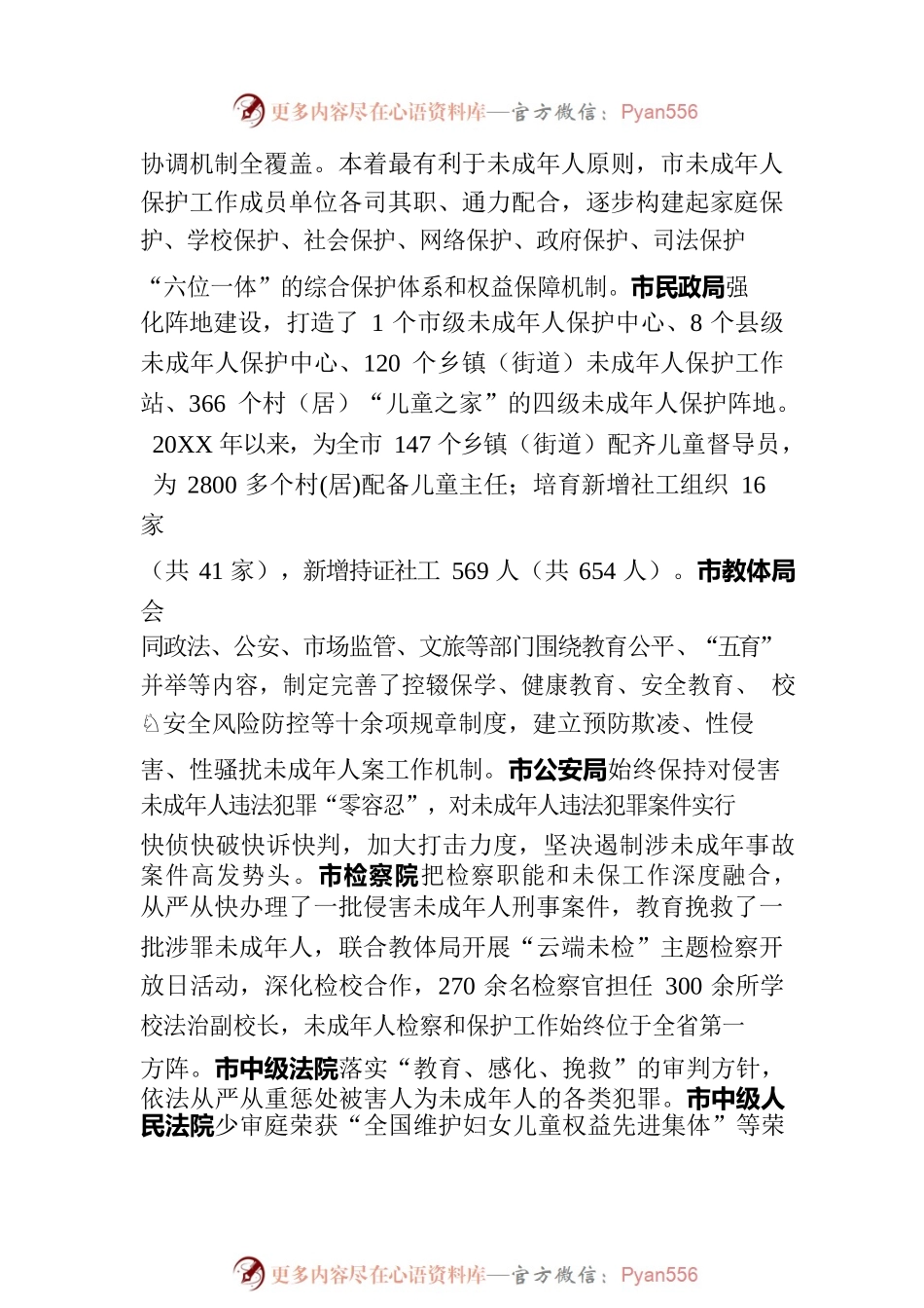 关于“未成年人保护法”实施情况的调研报告.docx_第2页