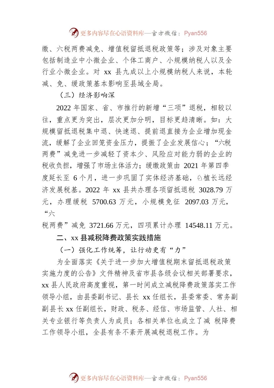 减税降费政策实践调研报告.docx_第2页