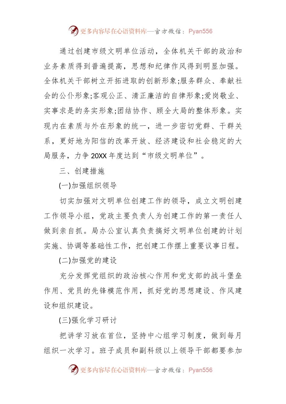 单位创建建设文明建设工作调研报告.docx_第2页