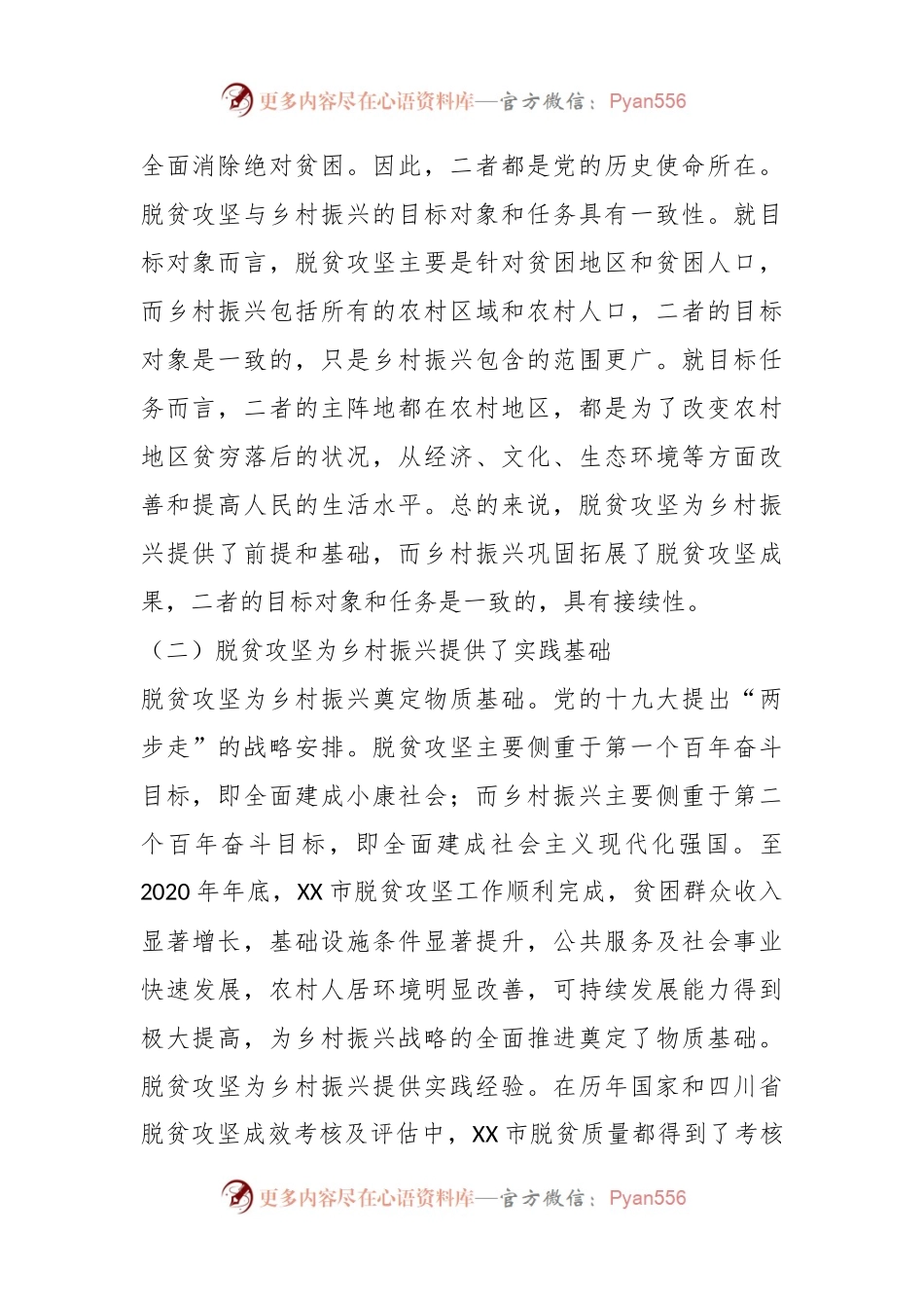 关于脱贫攻坚交流典型材料.docx_第2页