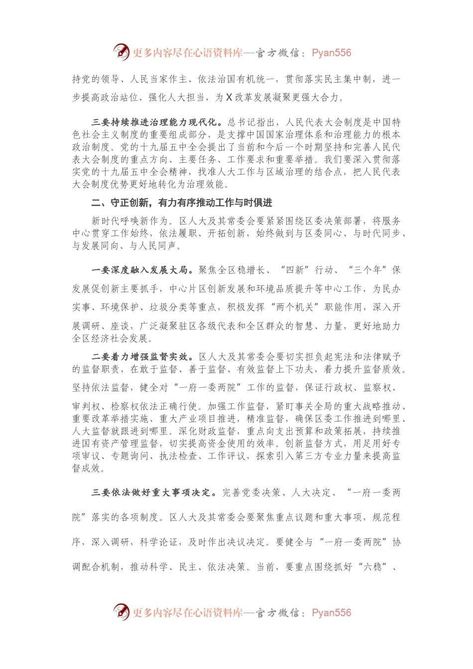 区委书记在区委人大工作会议上的讲话.docx_第2页
