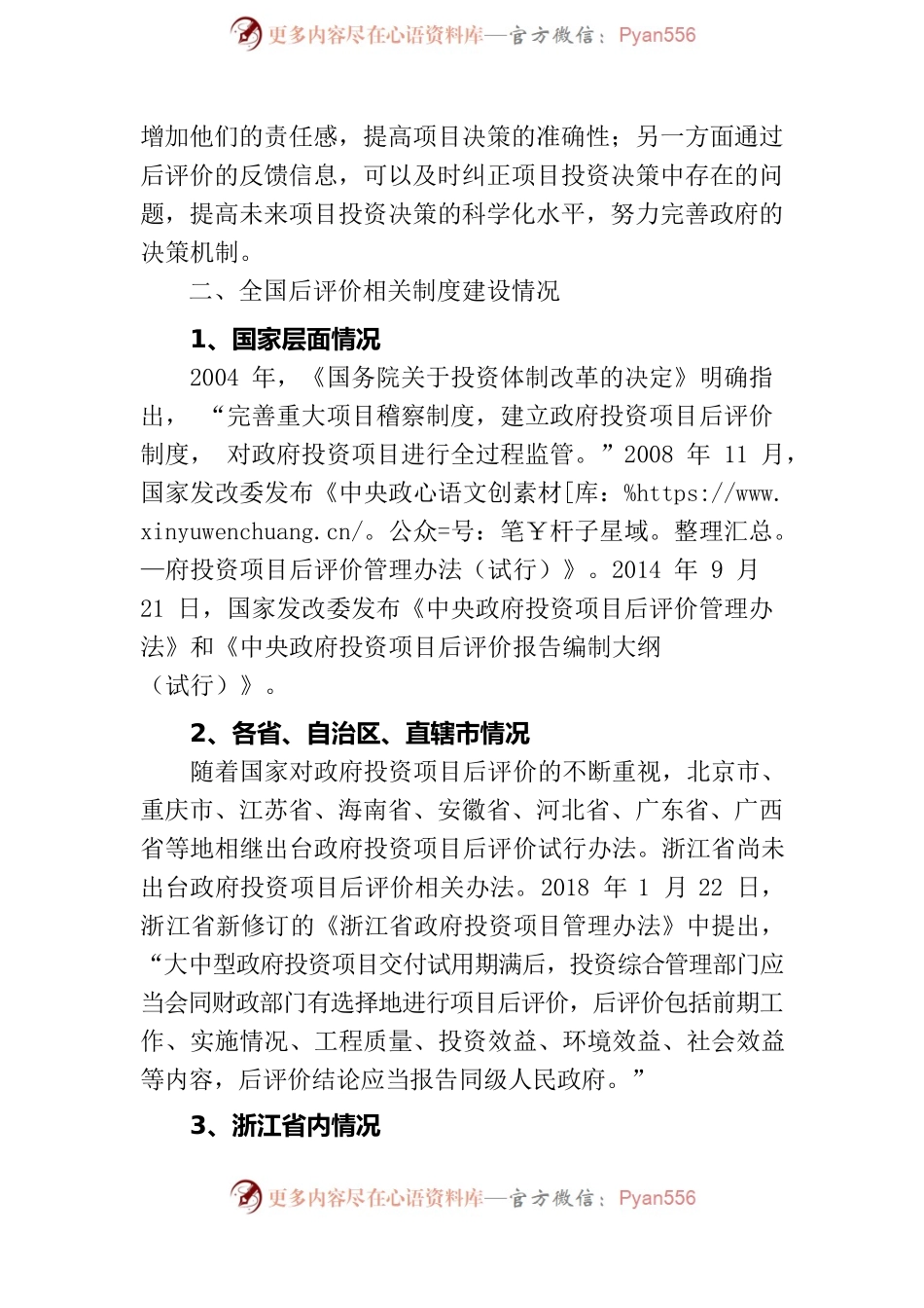 关于建立政府投资项目后评价机制的思考.docx_第2页
