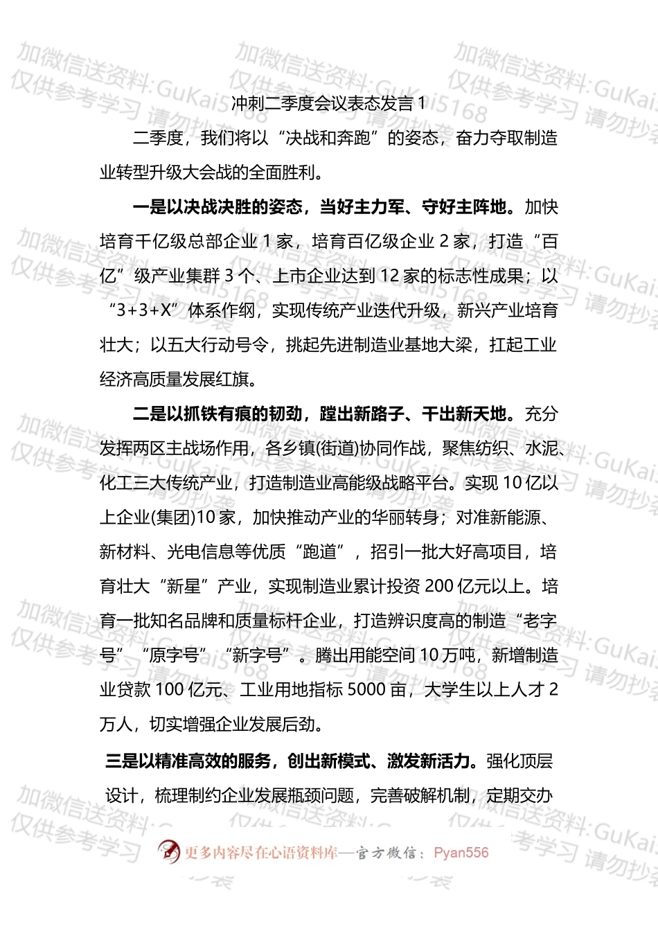 冲刺二季度会议表态发言汇编（10篇）.docx_第2页