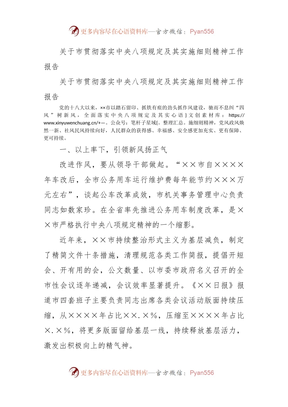 关于市贯彻落实中央八项规定及其实施细则精神工作报告.docx_第1页