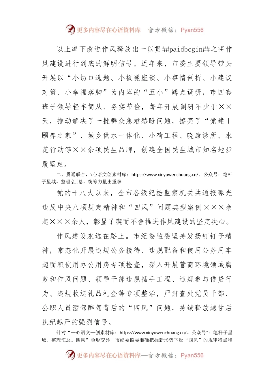 关于市贯彻落实中央八项规定及其实施细则精神工作报告.docx_第2页
