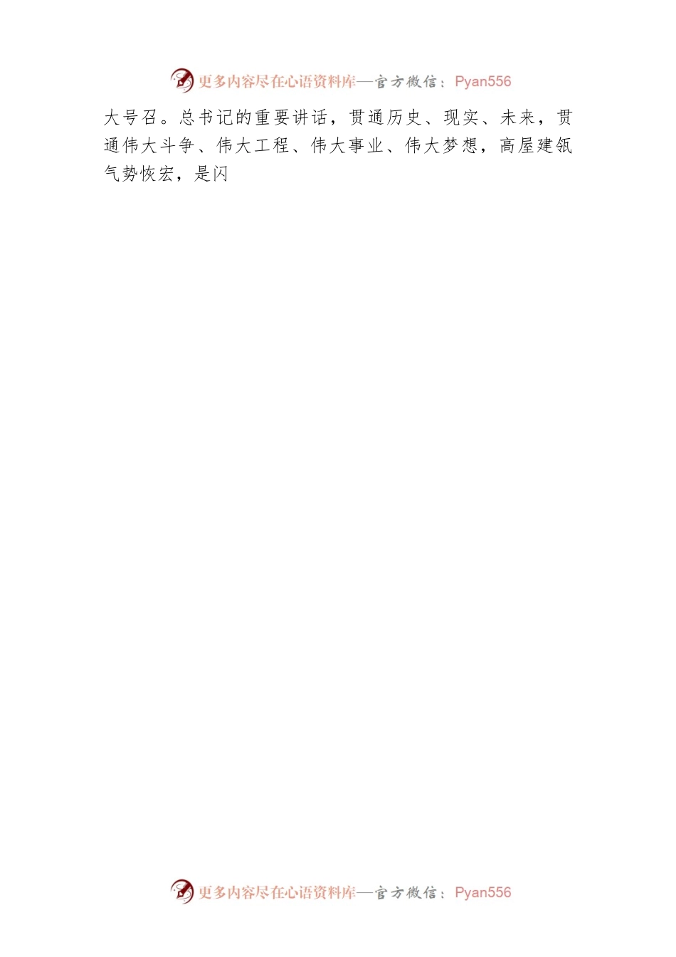 努力为党和人民争取更大光荣——一论学习贯彻习近平总书记“七一”重要讲话精神.docx_第2页