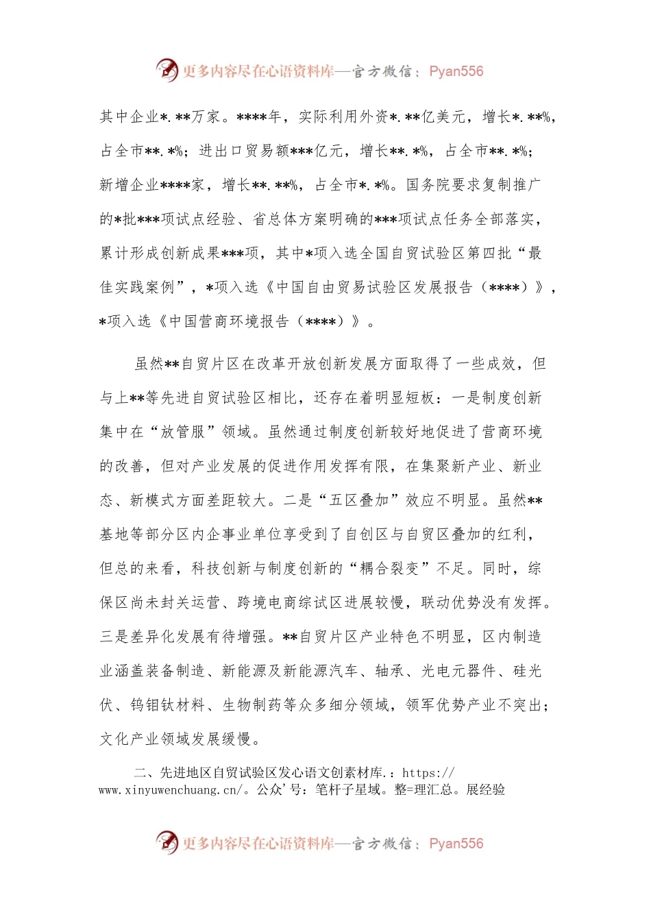 关于先进地区自由贸易试验区建设经验对我市的启示与建议的工作报告.docx_第2页