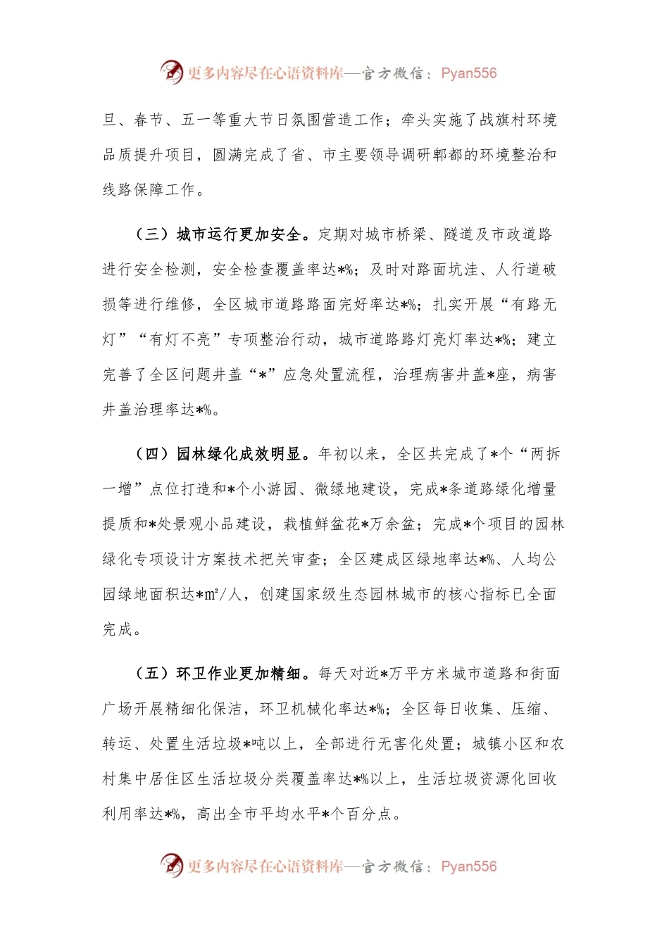 区综合行政执法局2022年工作汇报材料.docx_第2页
