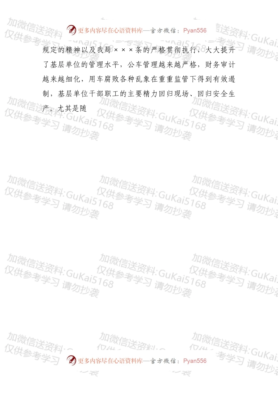 关于加强公务用车管理的调研和思考.docx_第2页