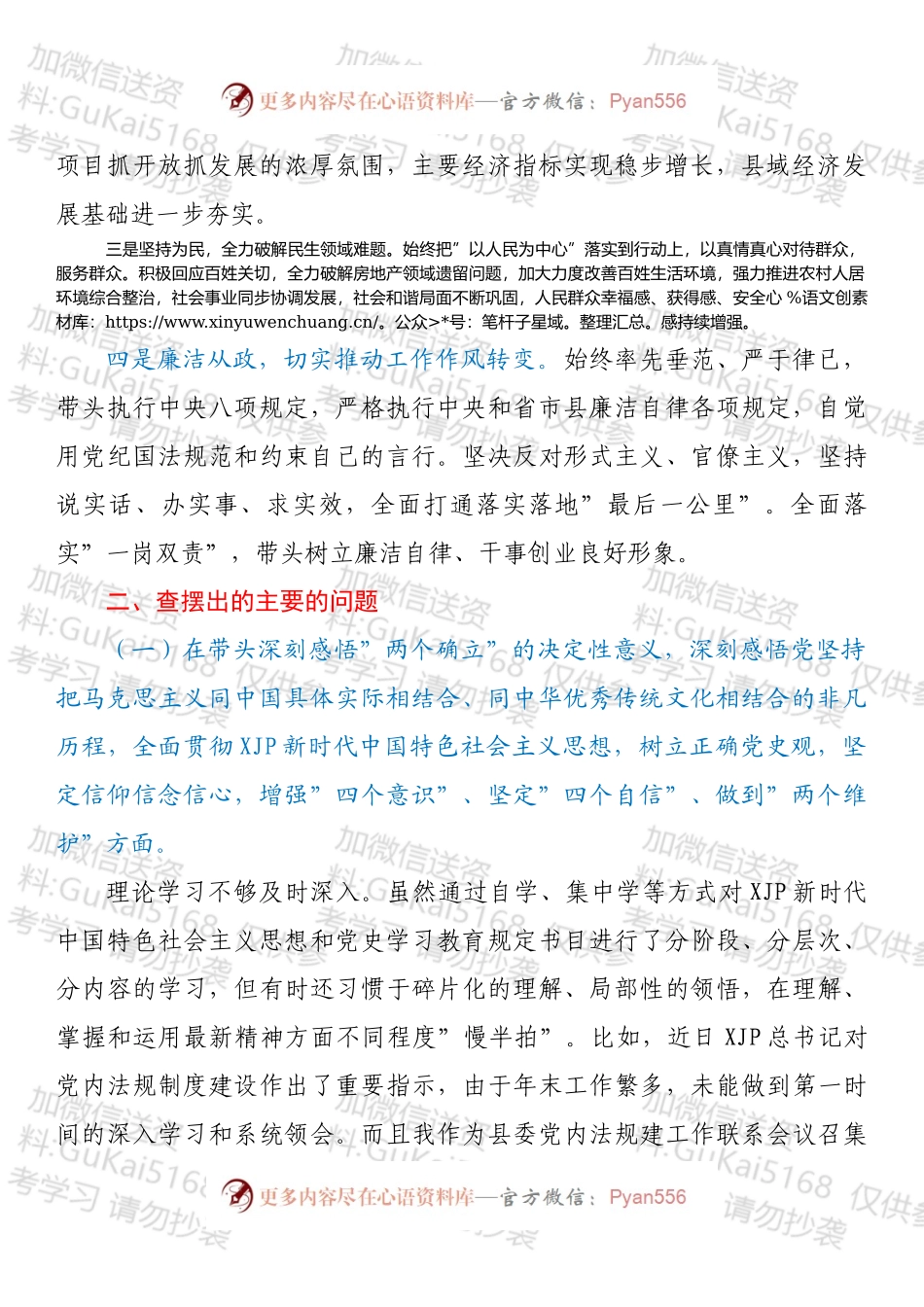 副书记202X年度专题民主生活会对照检查材料（五个带头）.docx_第2页