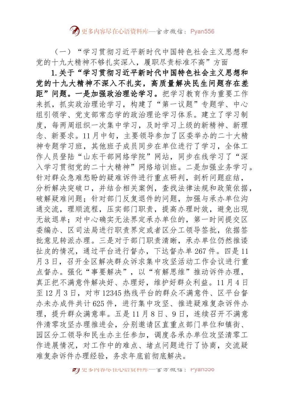 区优化营商环境服务中心党组关于十四届区委第一轮巡察整改进展情况的通报.docx_第2页