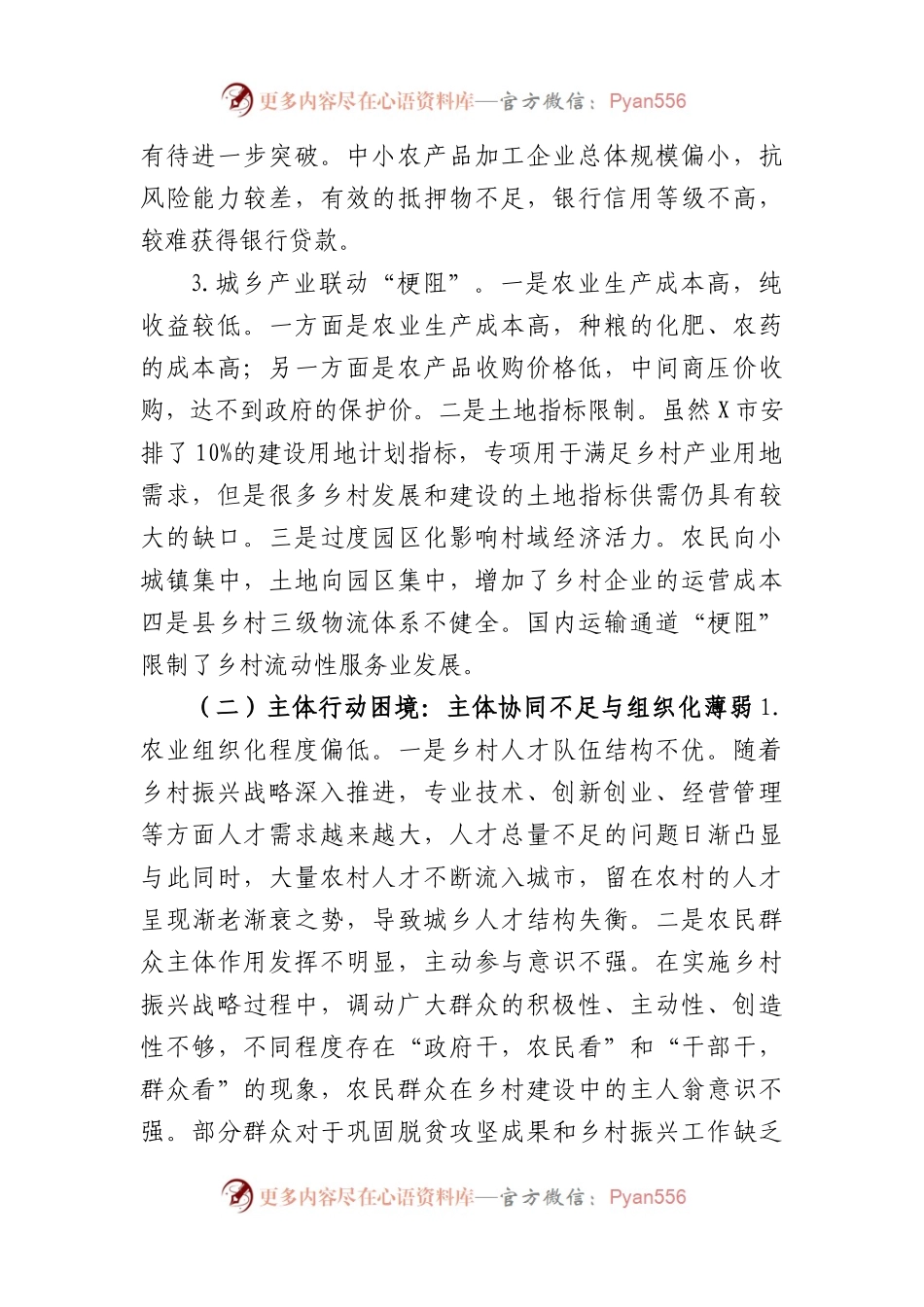 关于全面推进乡村振兴的调研与思考.docx_第2页