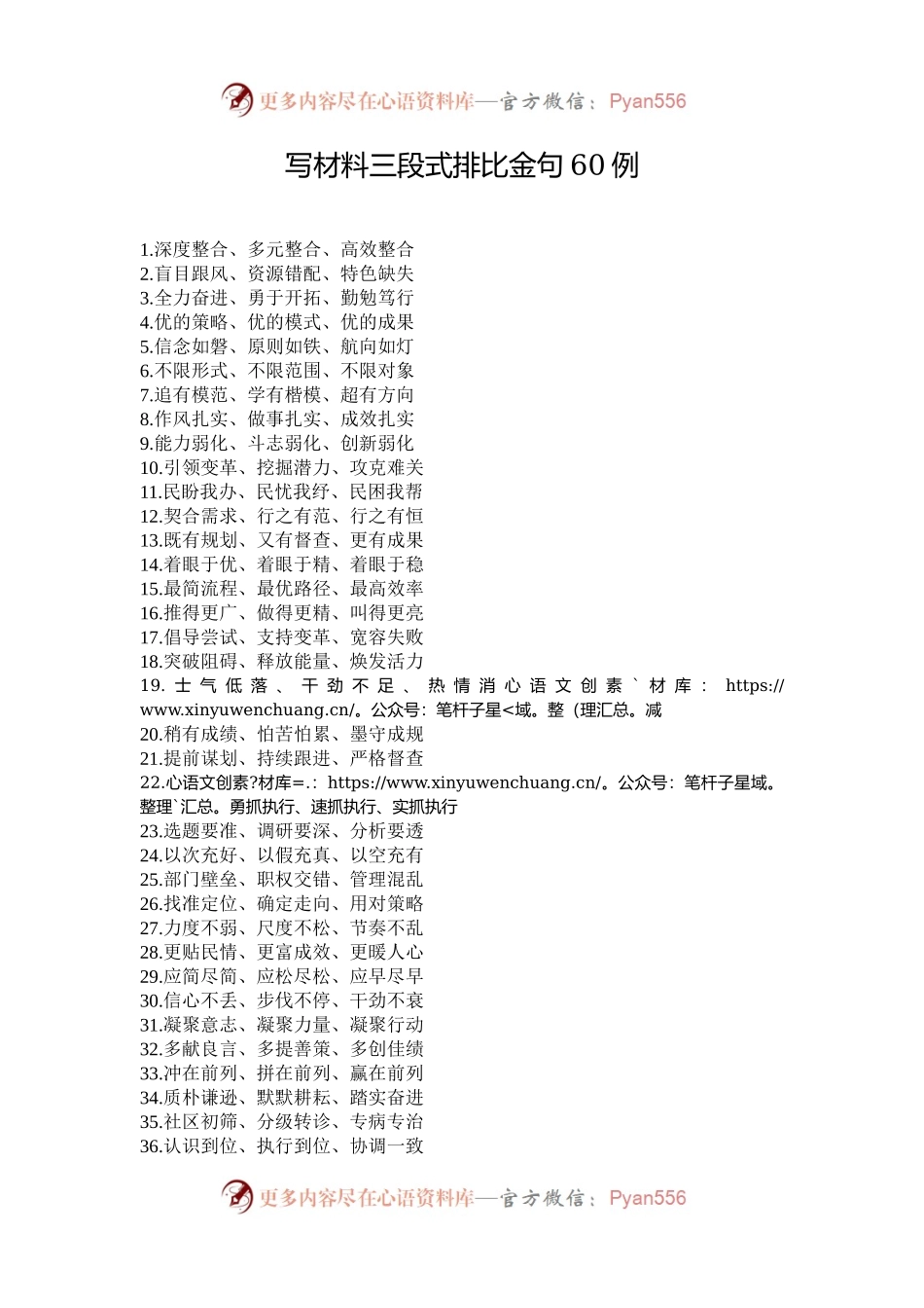 写材料三段式排比金句60例.docx_第1页