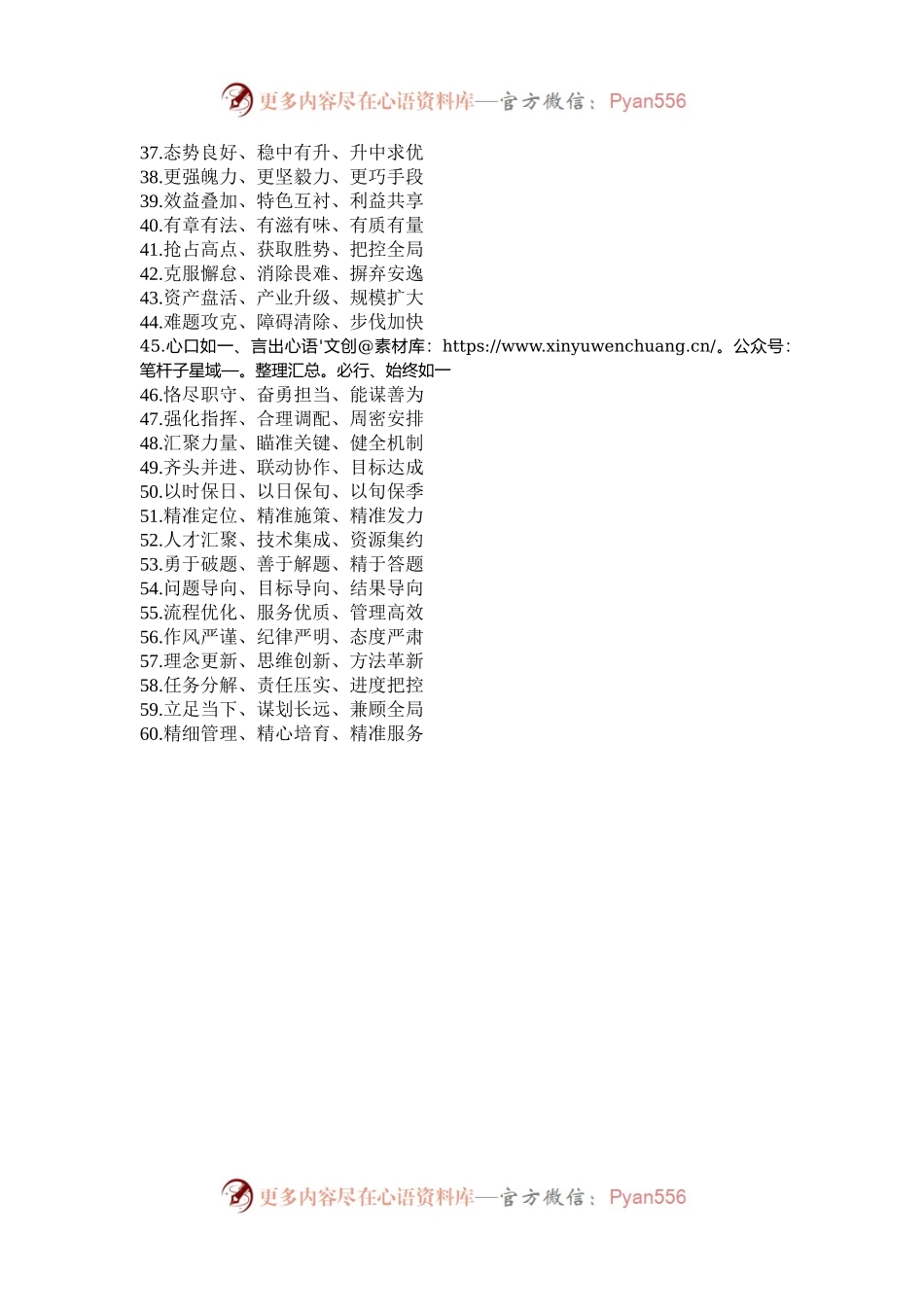 写材料三段式排比金句60例.docx_第2页
