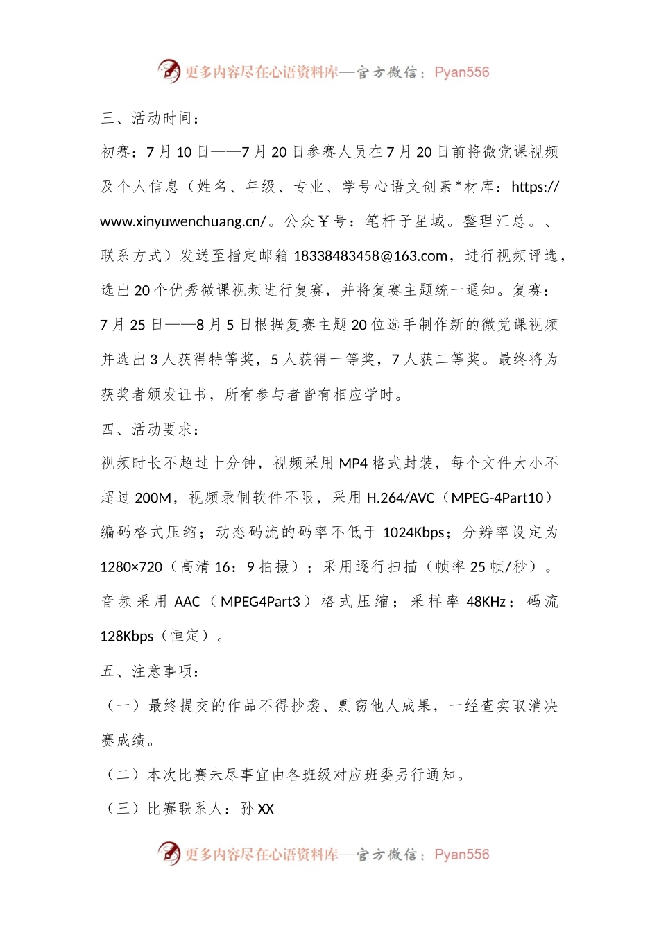 历史文化学院党建活动月·微党课比赛活动方案.docx_第2页