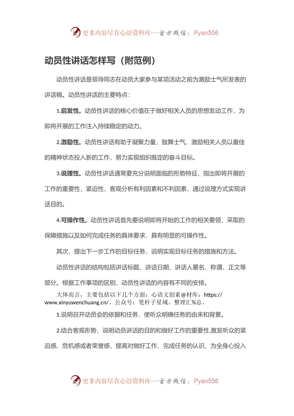 动员性讲话怎样写（附范例）.docx_第1页