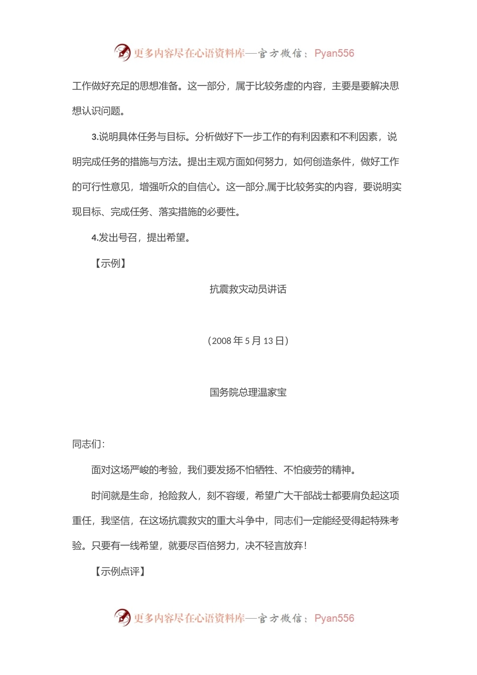 动员性讲话怎样写（附范例）.docx_第2页