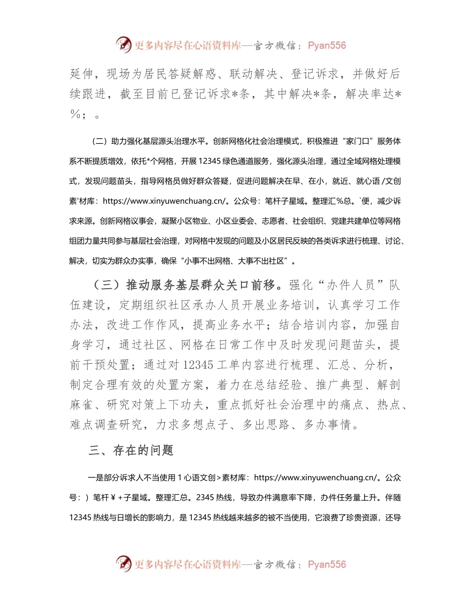 关于市长热线工作的调研报告.docx_第2页