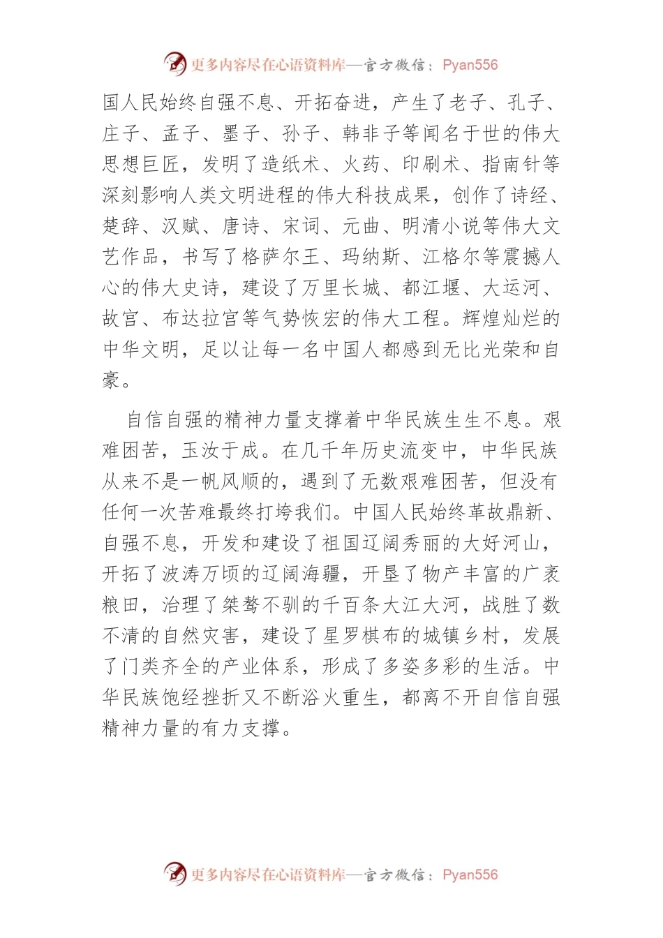 凝聚自信自强的磅礴精神力量.docx_第2页