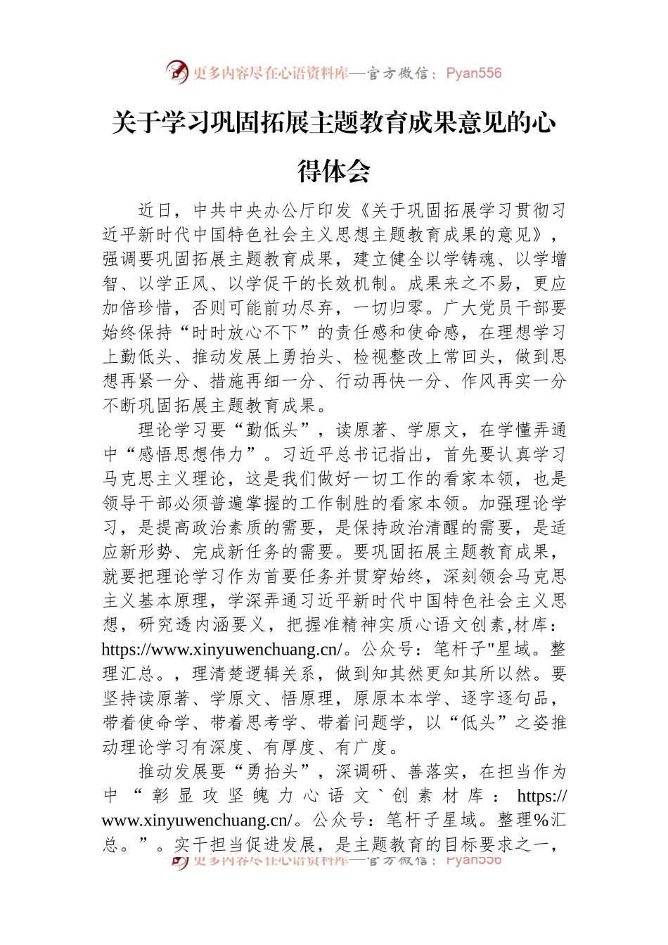 关于学习巩固拓展主题教育成果意见的心得体会.docx_第1页