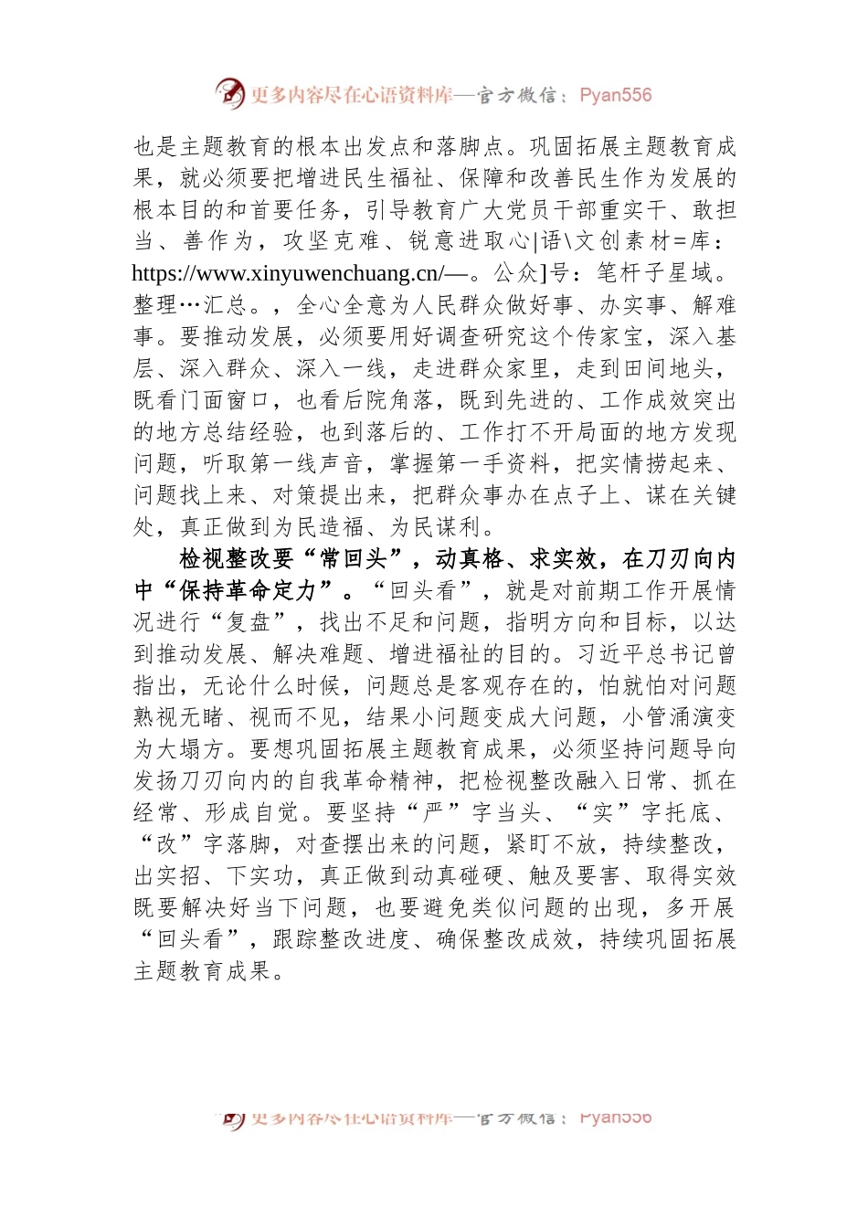 关于学习巩固拓展主题教育成果意见的心得体会.docx_第2页