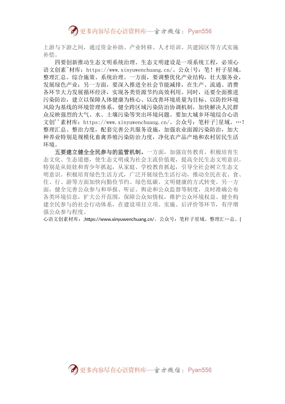 加强生态文明建设和环境保护的思考与建议.docx_第2页