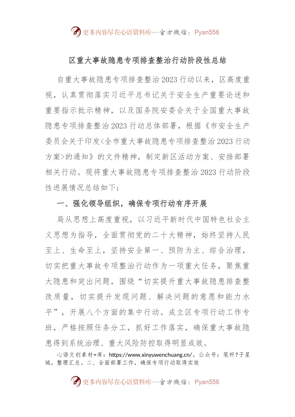 区重大事故隐患专项排查整治行动阶段性总结.docx_第1页