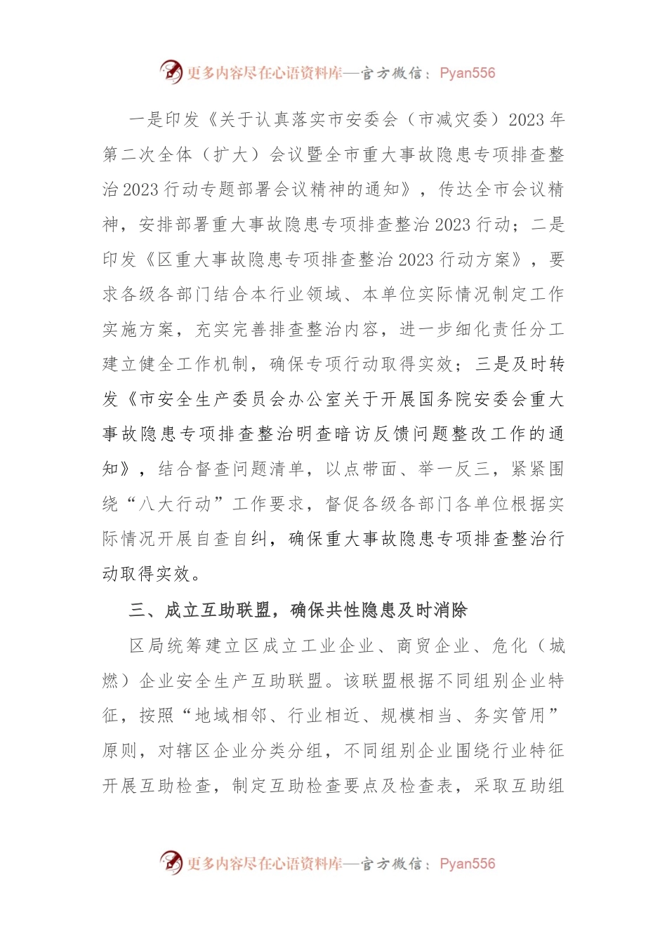 区重大事故隐患专项排查整治行动阶段性总结.docx_第2页