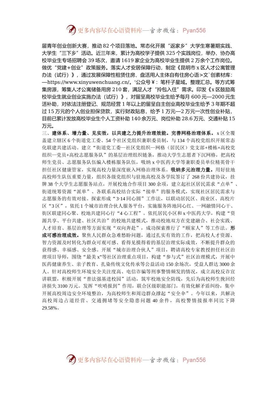 区委组织部在党建引领校地合作共建推进会上的交流发言.docx_第2页