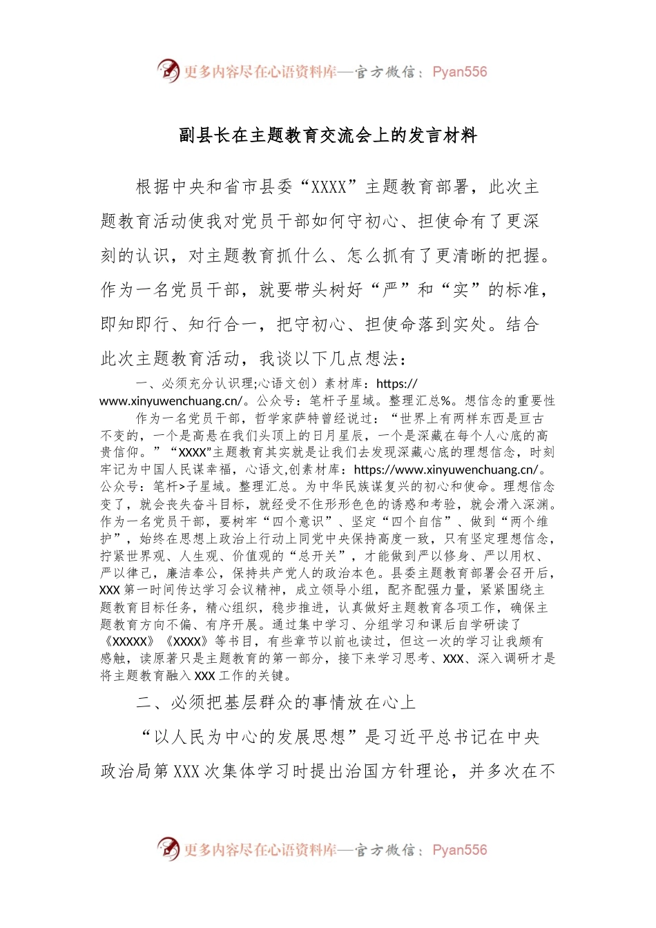 副县长在主题教育交流会上的发言稿材料 (2).docx_第1页