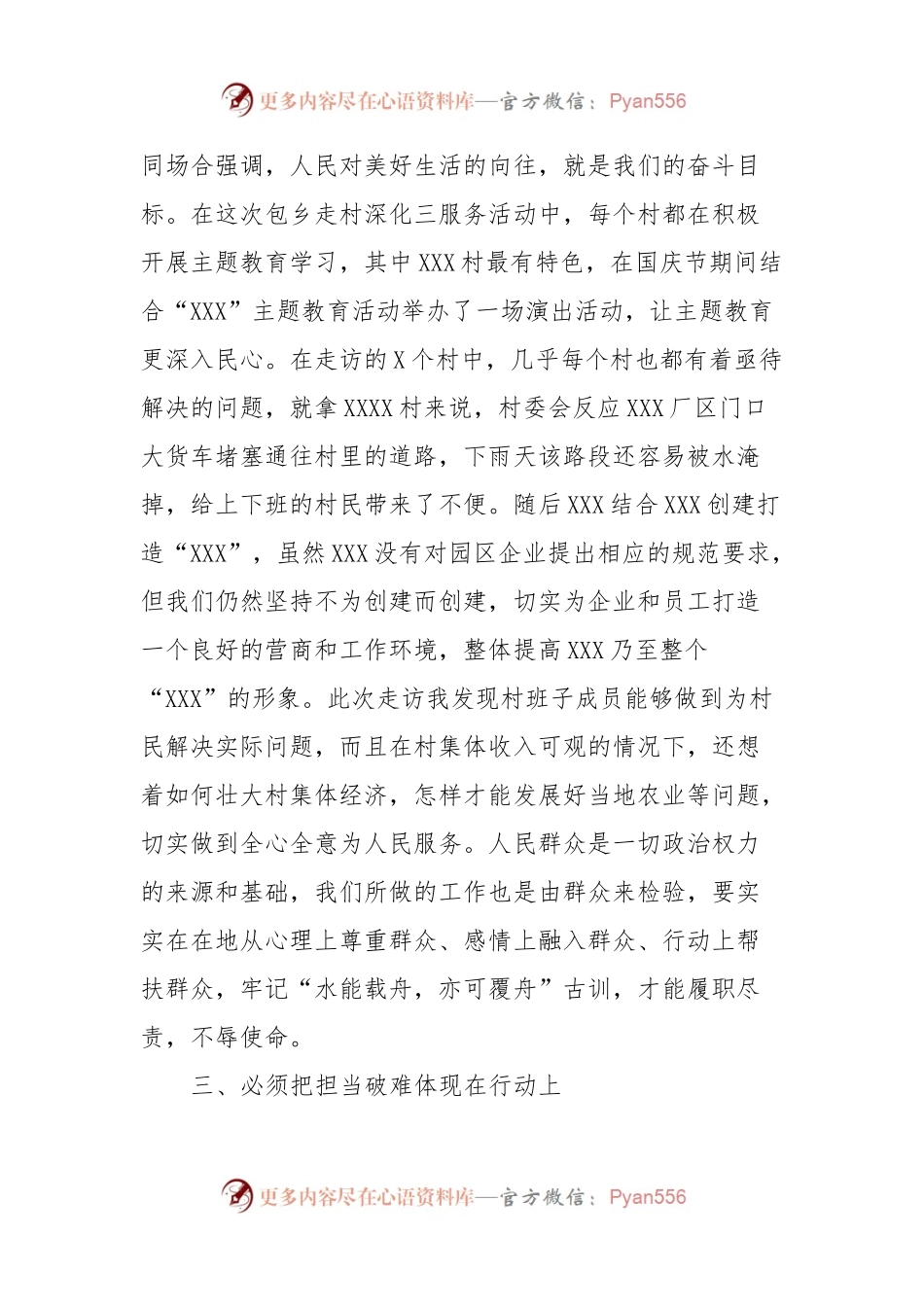 副县长在主题教育交流会上的发言稿材料 (2).docx_第2页