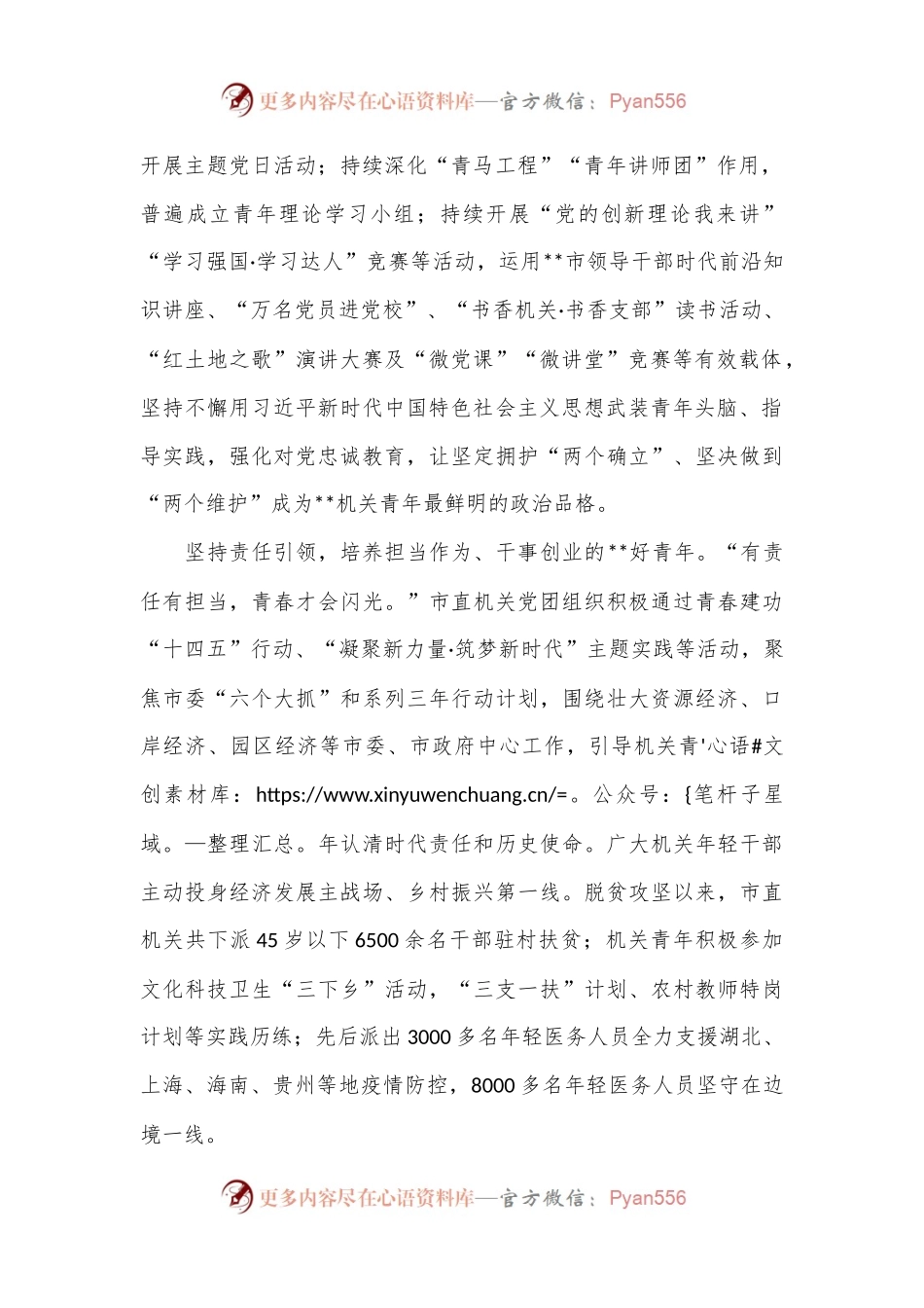 关于进一步强化市直机关青年干部思想政治建设的调研与思考.docx_第2页