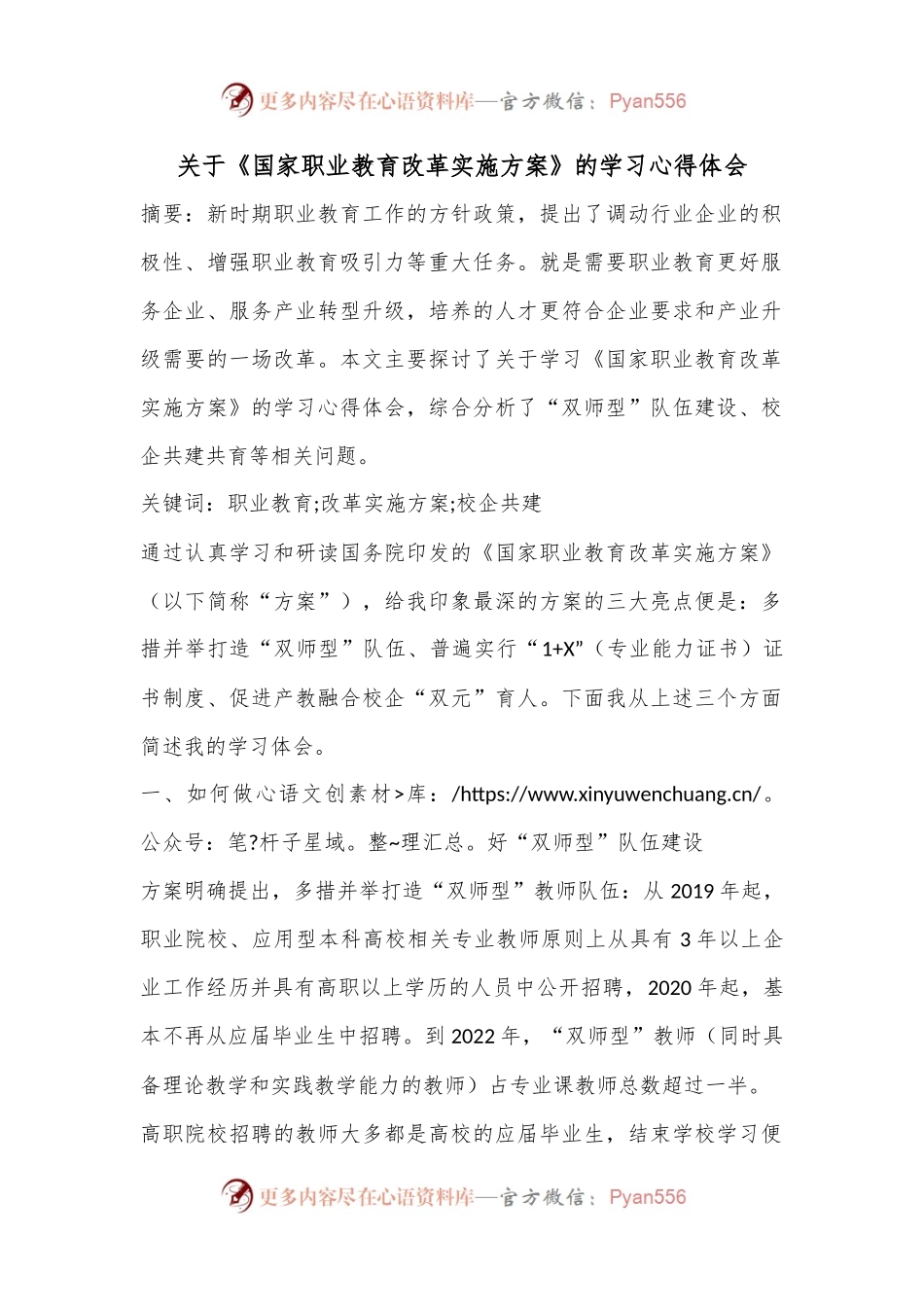 关于《国家职业教育改革实施方案》的学习心得体会.docx_第1页