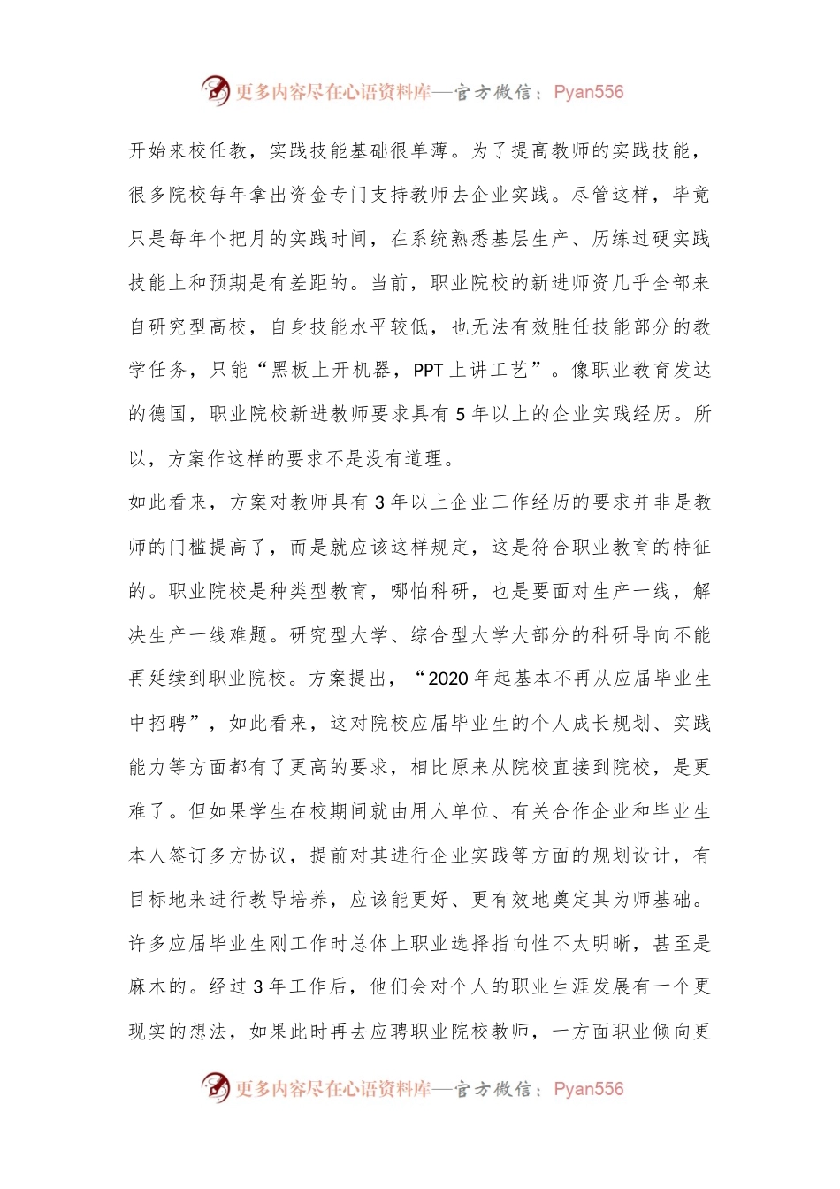 关于《国家职业教育改革实施方案》的学习心得体会.docx_第2页