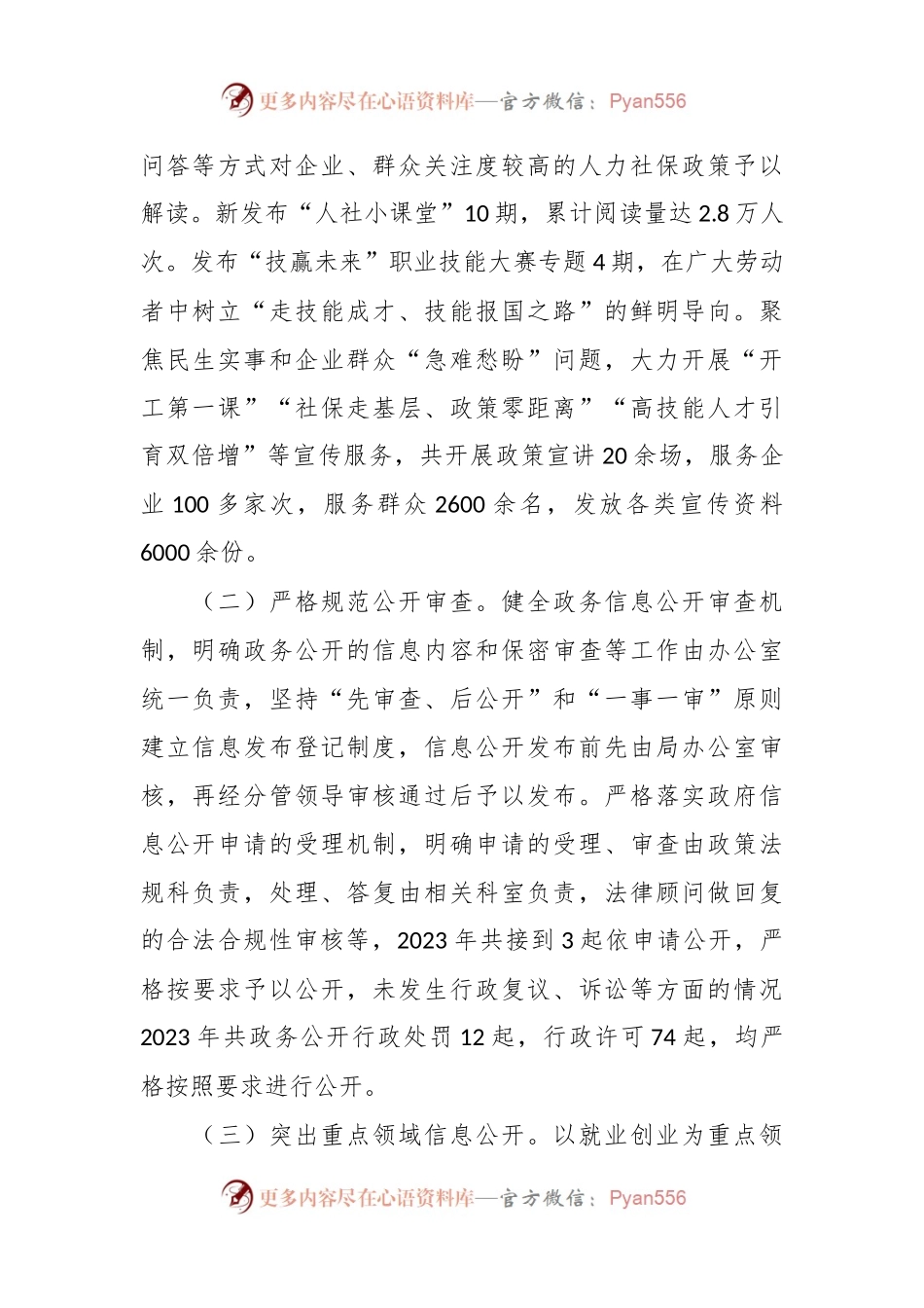 区人力社保局2023年政务公开工作总结和2024年工作思路.docx_第2页