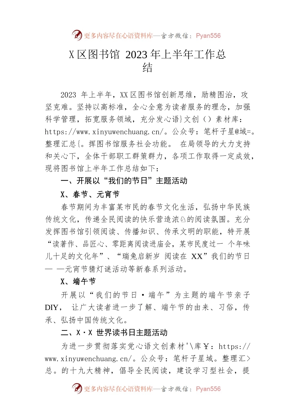 区图书馆2023年上半年工作总结(20230614).docx_第1页