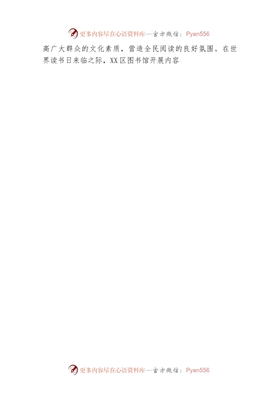 区图书馆2023年上半年工作总结(20230614).docx_第2页