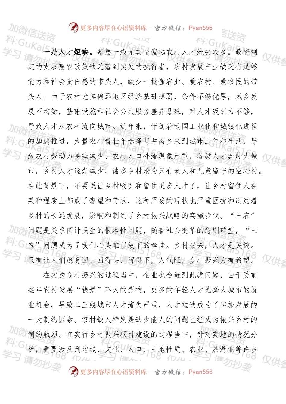 关于“乡村振兴人才短板和组织建设”问题方面的调研报告.docx_第2页