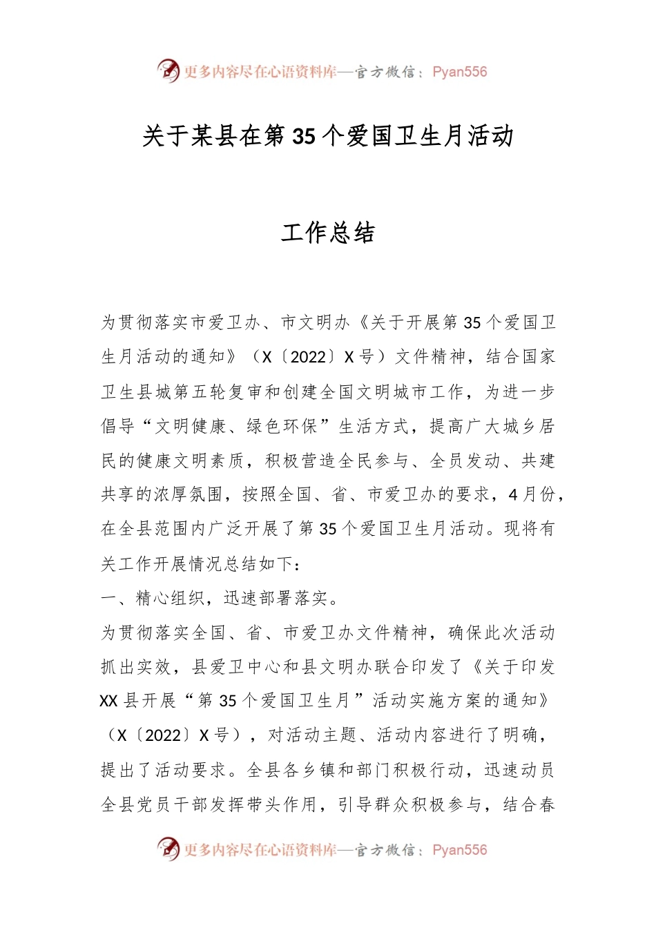 关于某县在第35个爱国卫生月活动工作总结.docx_第1页