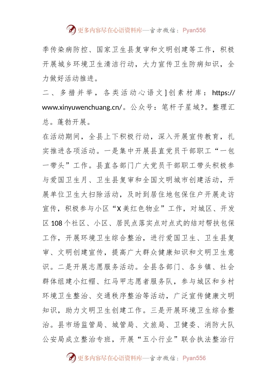 关于某县在第35个爱国卫生月活动工作总结.docx_第2页