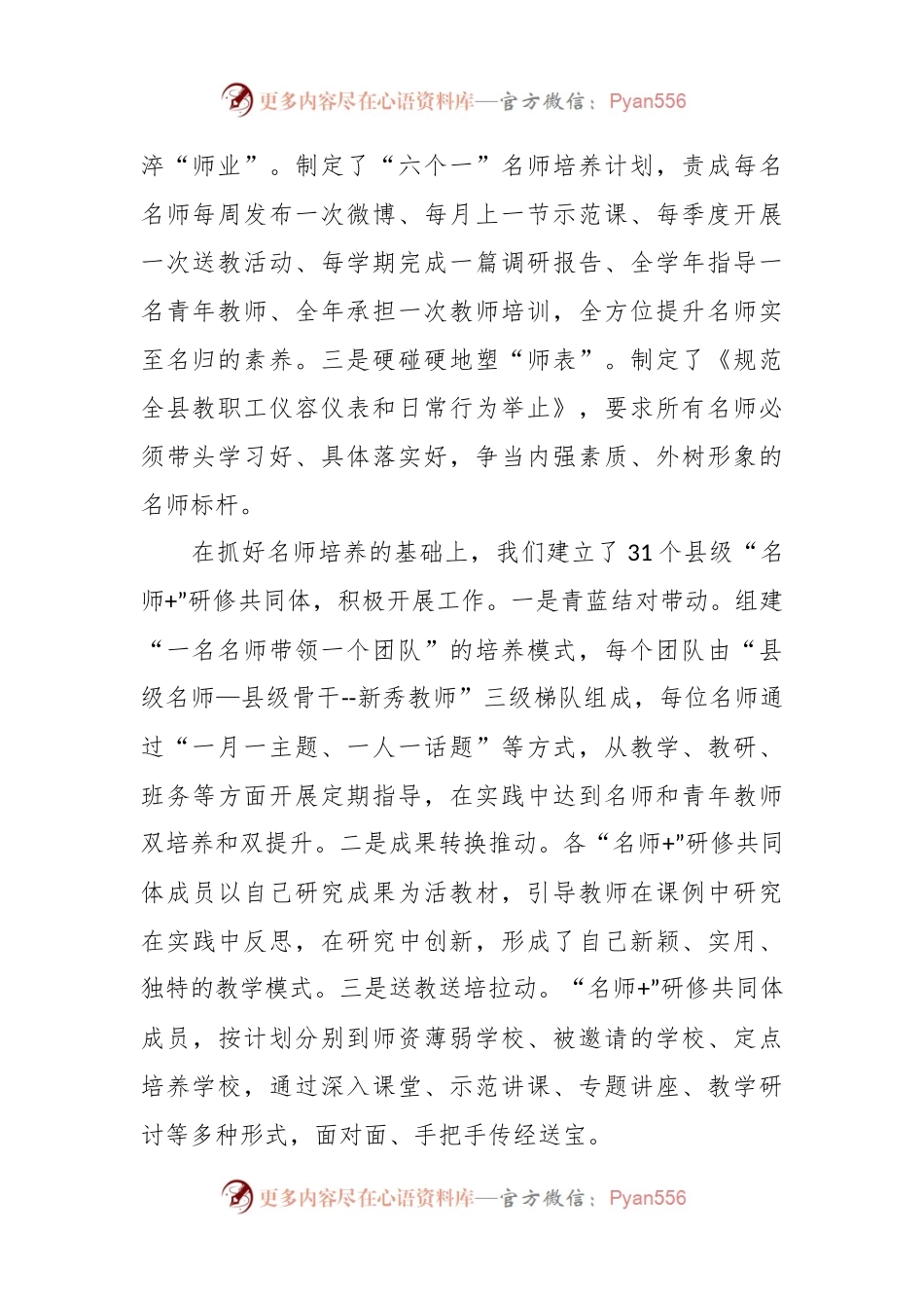 关于推动教育事业高质量发展经验交流材料.docx_第2页