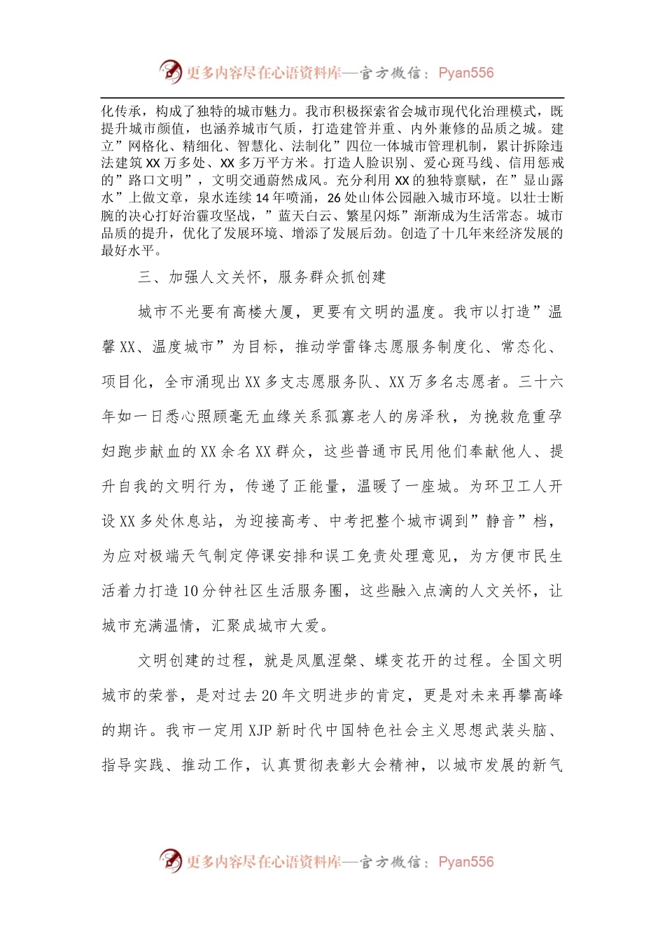 创建文明单位经验交流材料：努力增强群众获得感幸福感安全感[2].docx_第2页